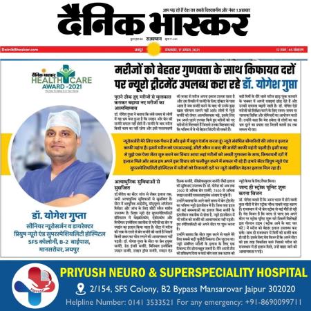 Priyush Neuro & Super Speciality Hospital - Hospital - Jaipur - 086900 99711 India | ShowMeLocal.com